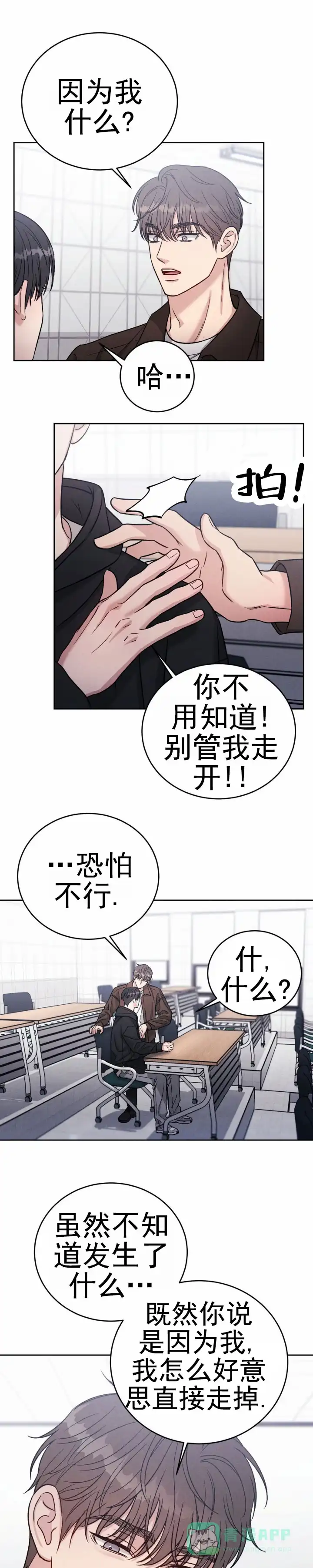 安慰剂 第35话 第1页