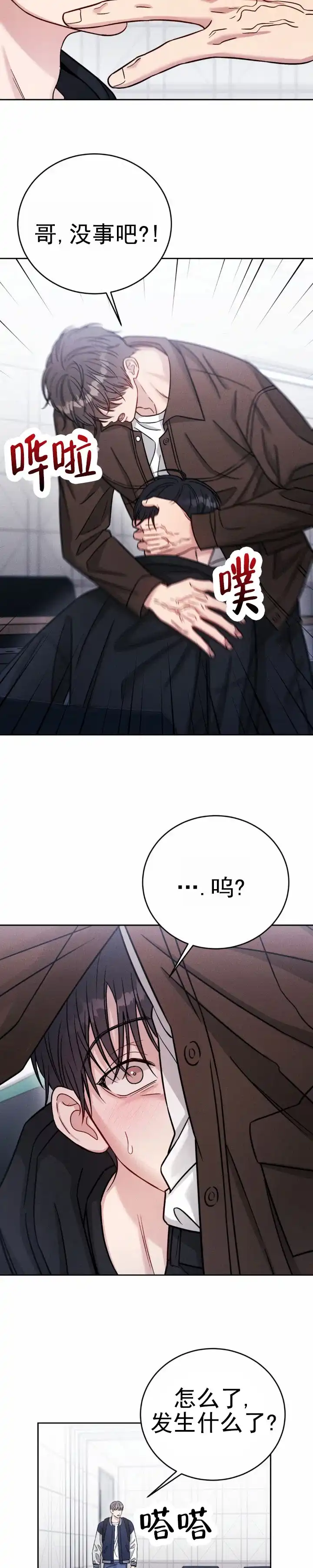 安慰剂 第35话 第8页