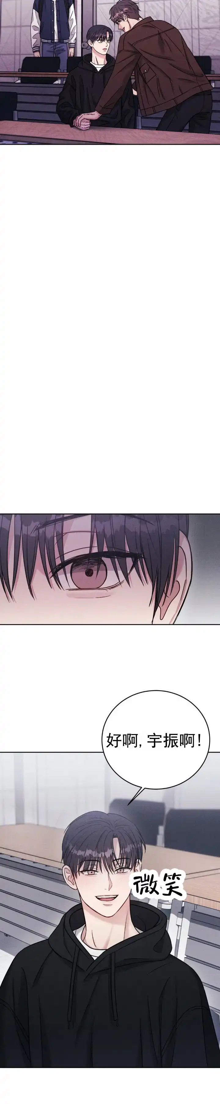 安慰剂 第35话 第3页