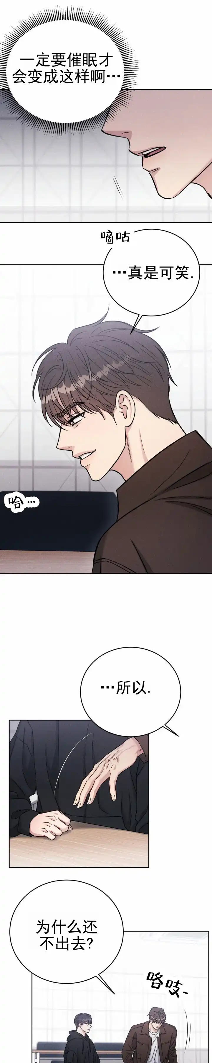 安慰剂 第35话 第4页