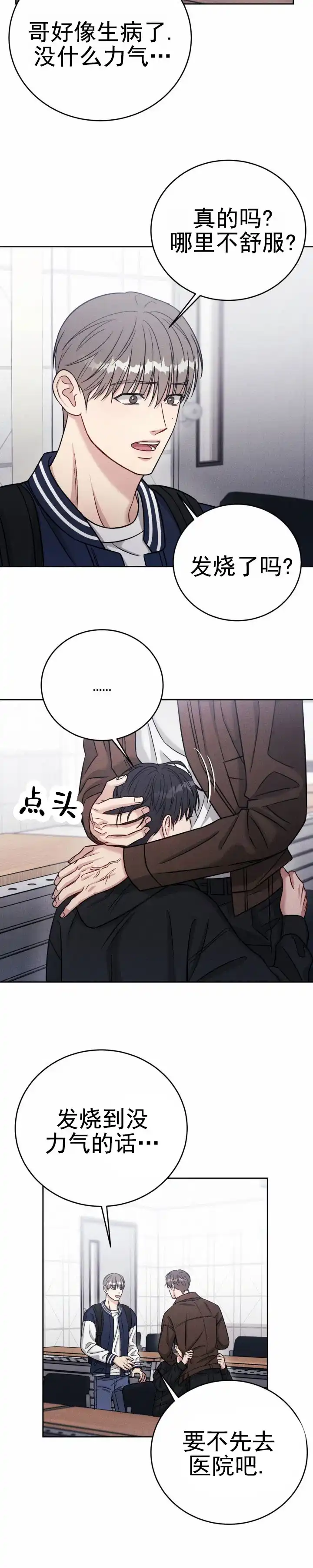 安慰剂 第35话 第10页