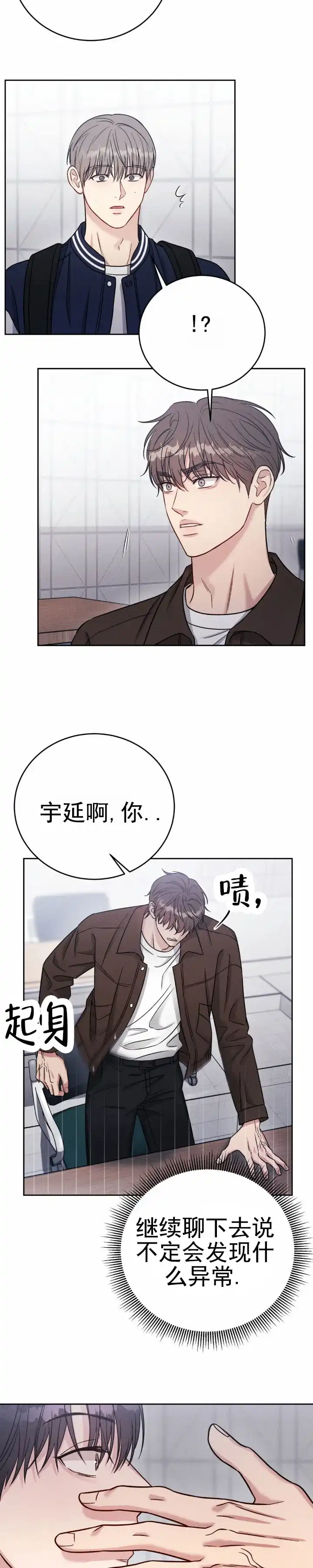安慰剂 第35话 第7页