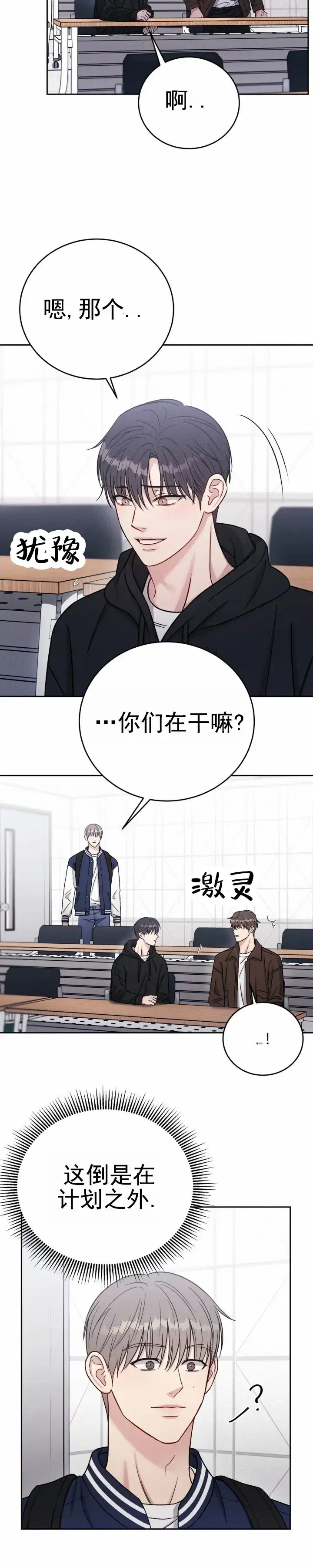 安慰剂 第35话 第5页
