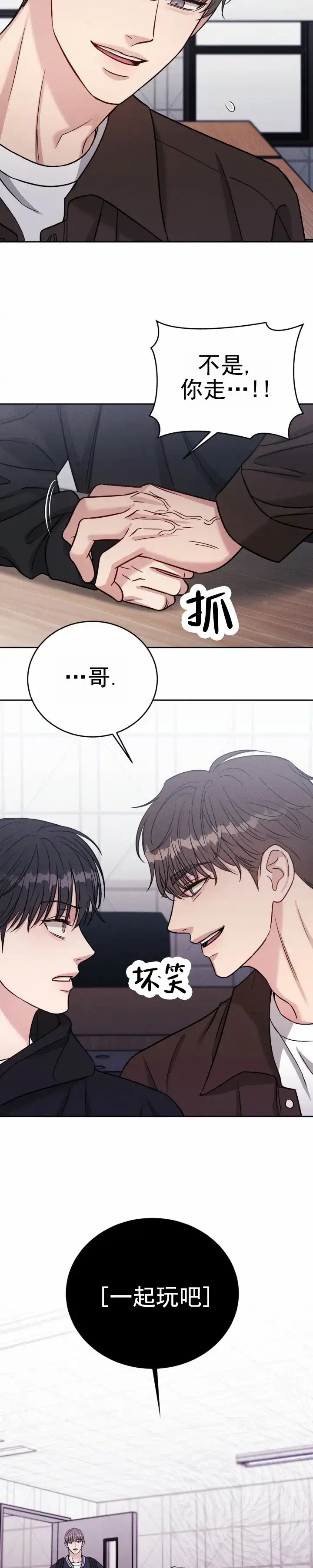 安慰剂 第35话 第2页