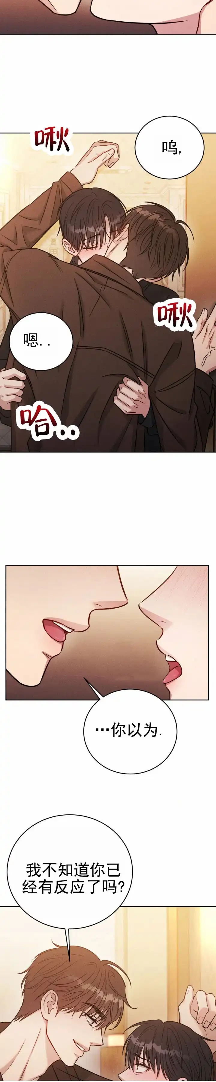 安慰剂 第36话 第8页
