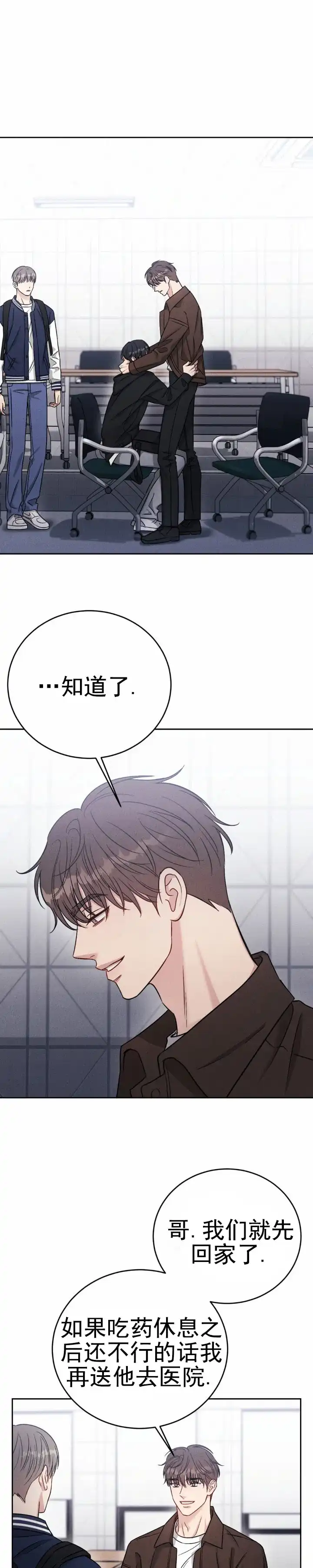 安慰剂 第36话 第2页