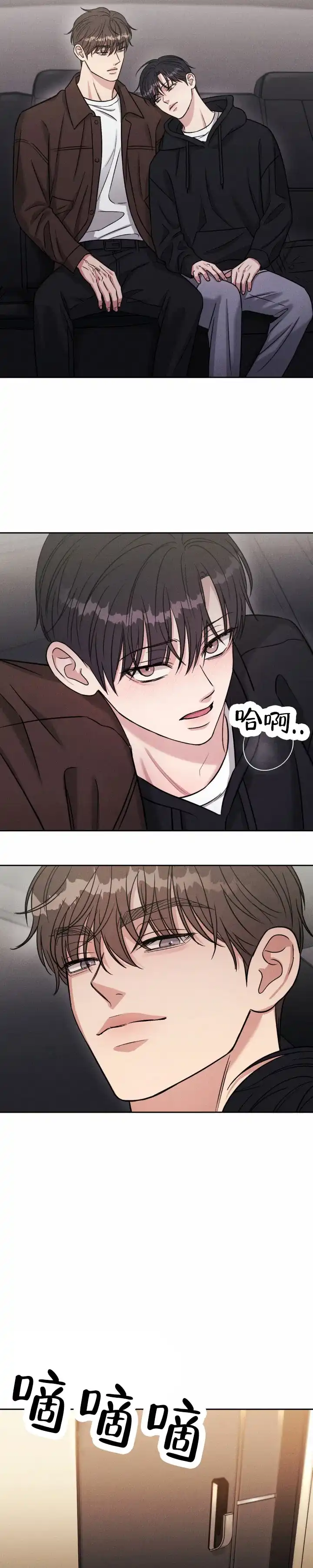安慰剂 第36话 第5页