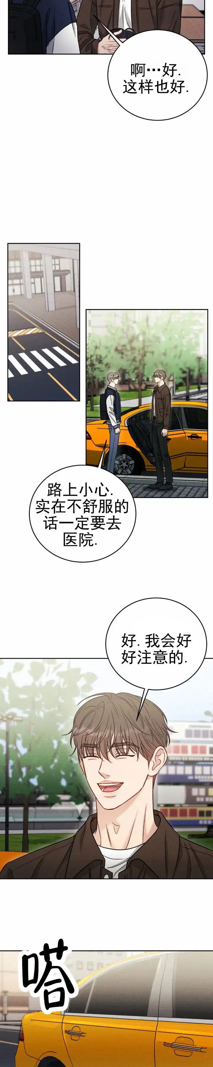 安慰剂 第36话 第3页