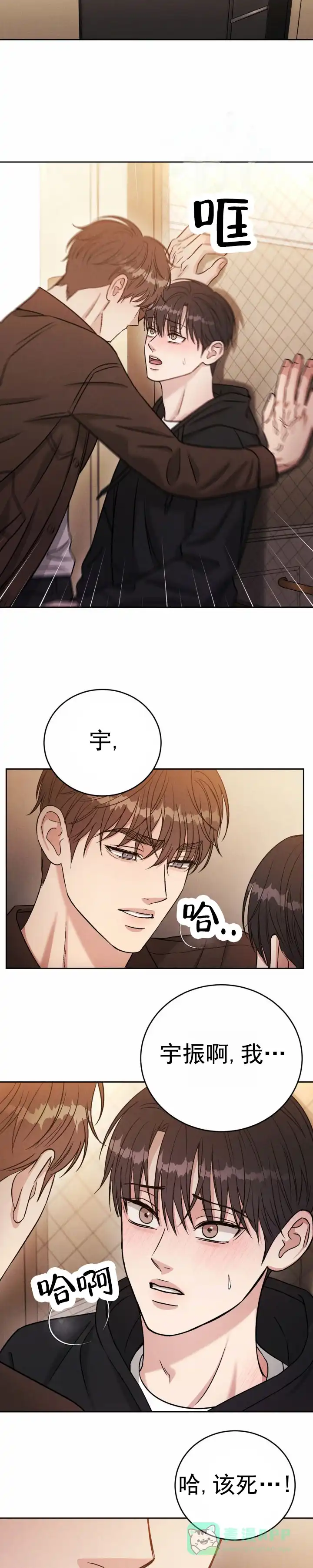 安慰剂 第36话 第6页