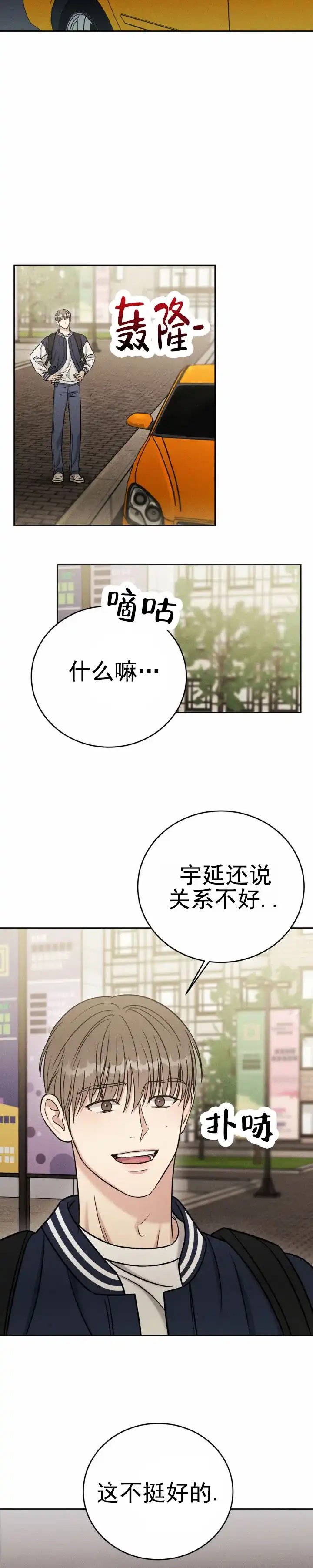 安慰剂 第36话 第4页