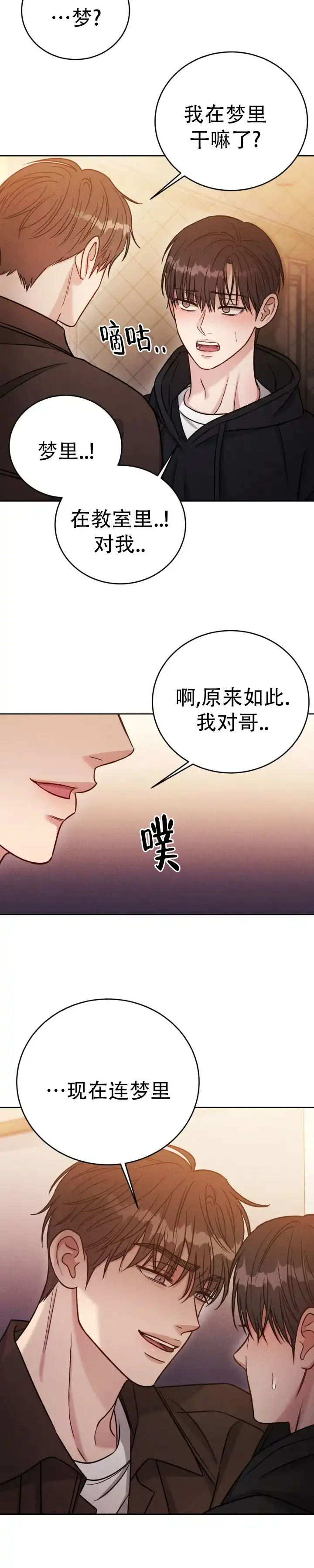 安慰剂 第37话 第5页