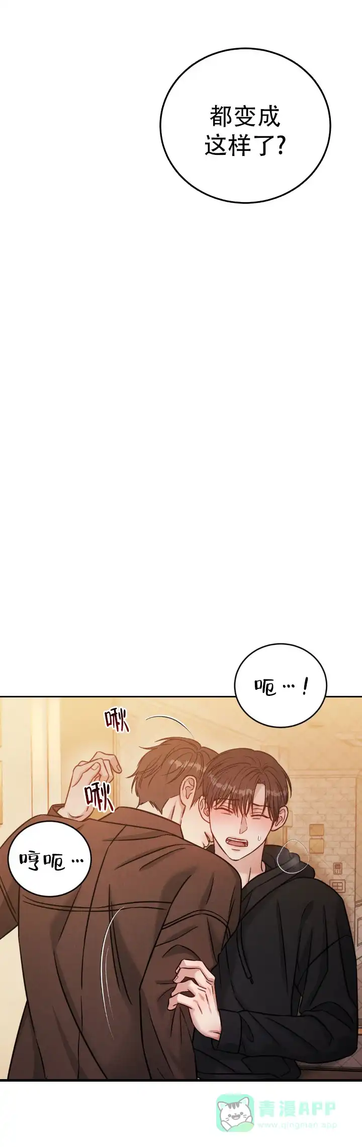 安慰剂 第37话 第6页