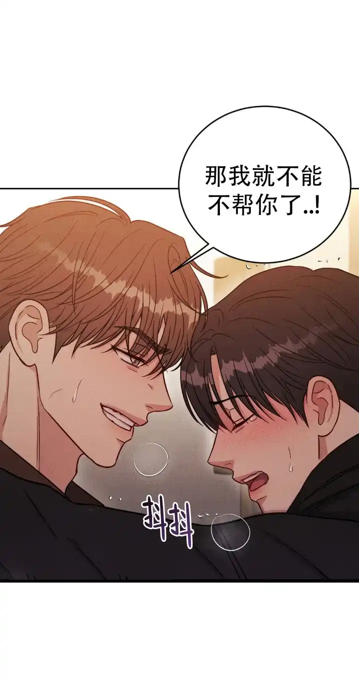 安慰剂 第37话 第8页