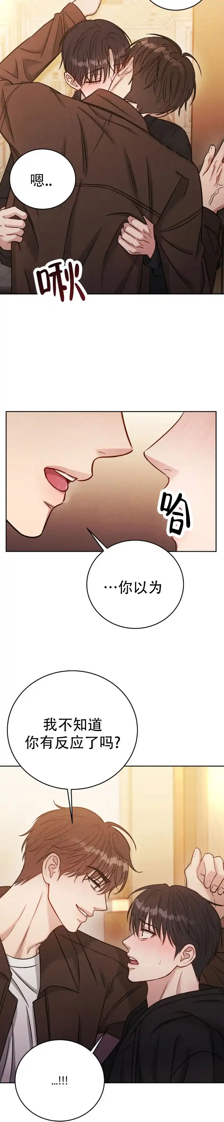 安慰剂 第37话 第2页