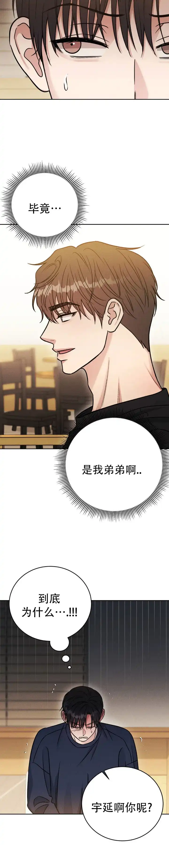 安慰剂 第38话 第4页