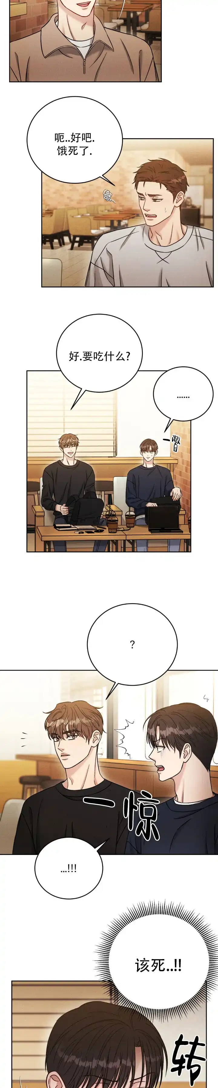 安慰剂 第38话 第2页