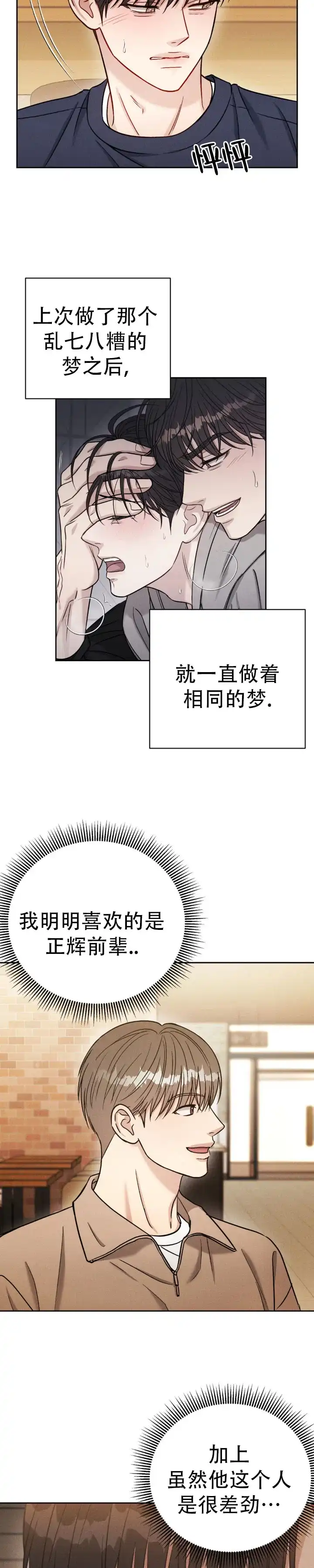安慰剂 第38话 第3页