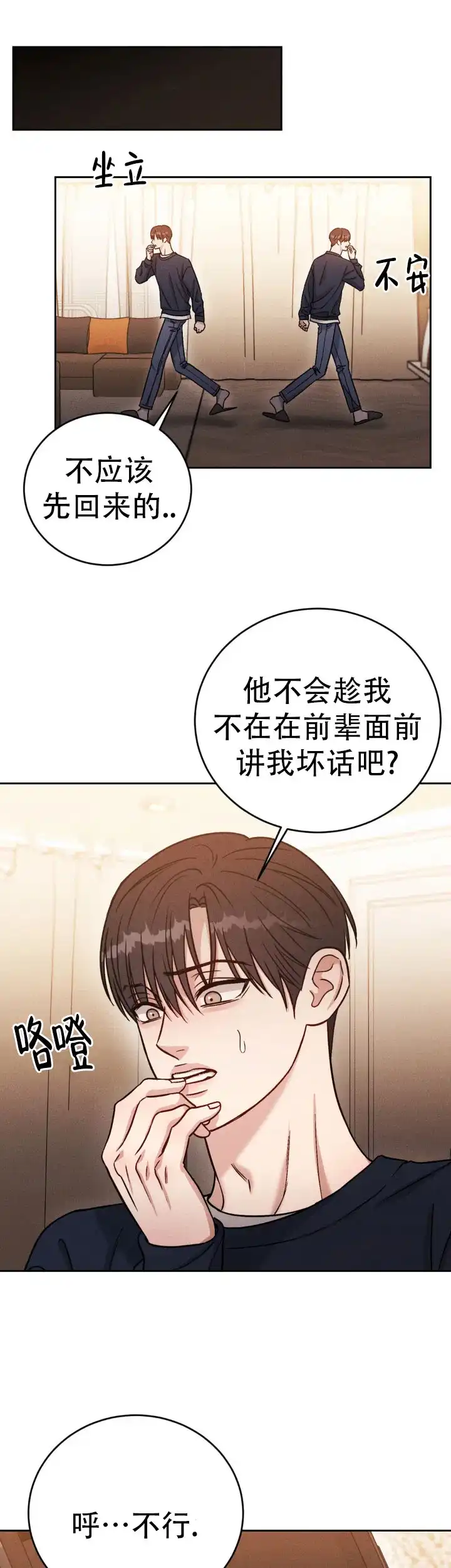 安慰剂 第38话 第7页