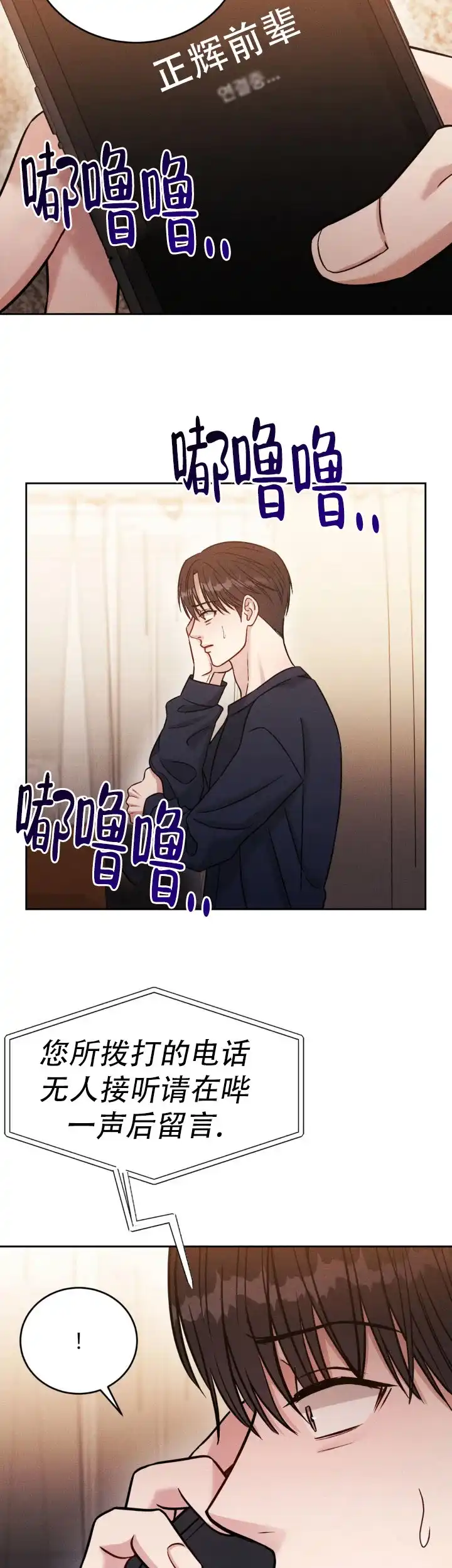安慰剂 第38话 第8页