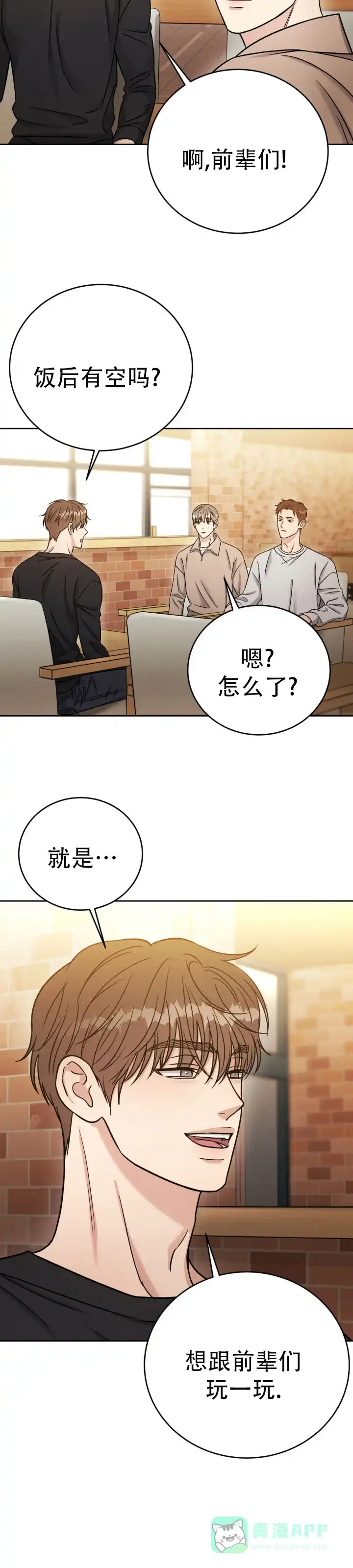 安慰剂 第38话 第6页