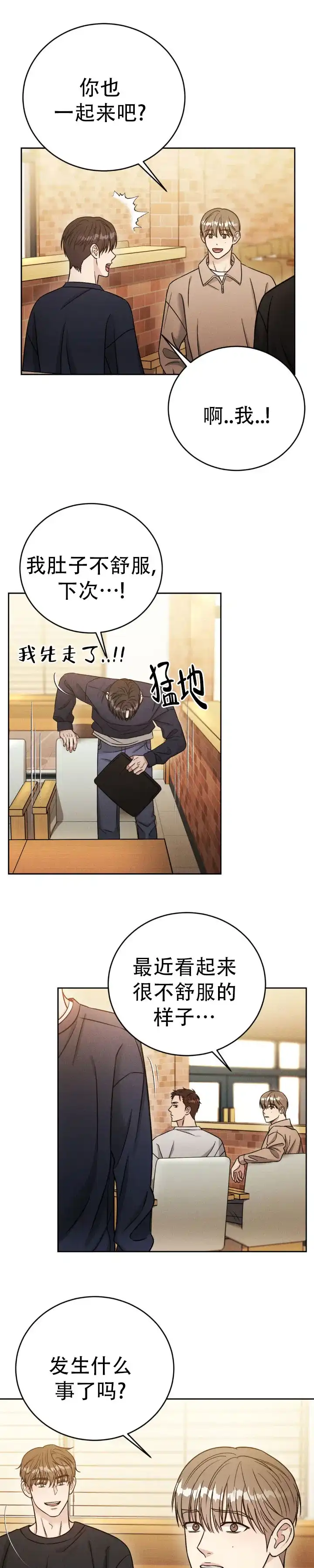 安慰剂 第38话 第5页
