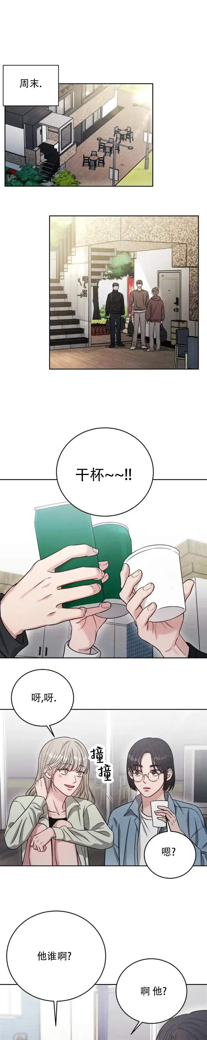 安慰剂 第39话 第7页