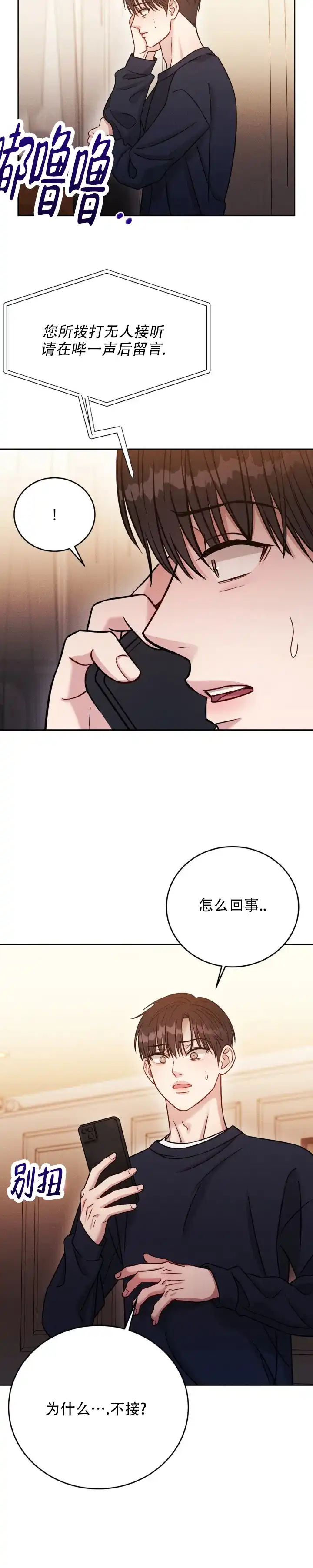 安慰剂 第39话 第2页