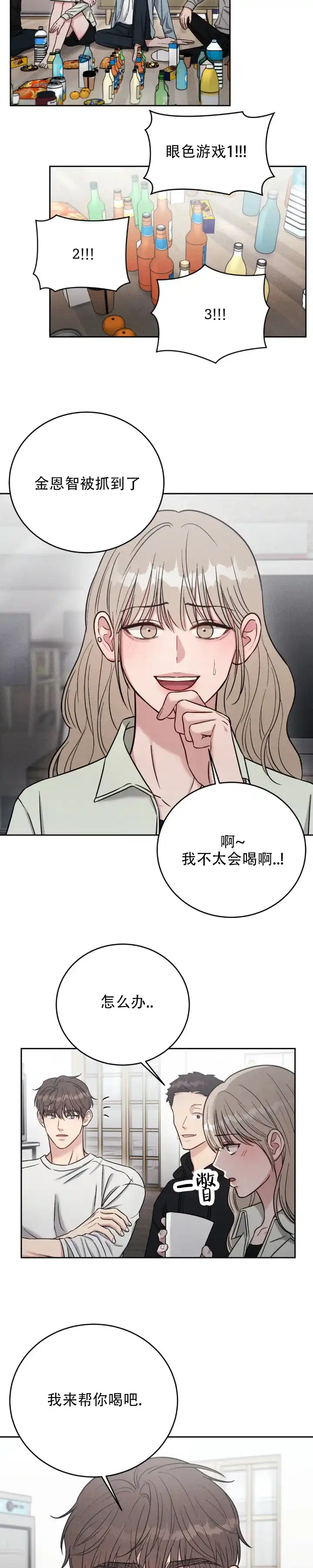 安慰剂 第39话 第9页