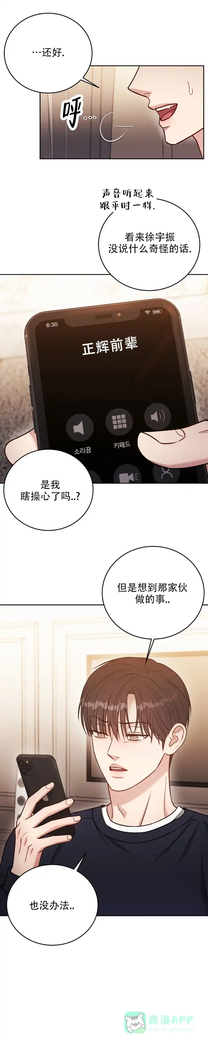 安慰剂 第39话 第6页