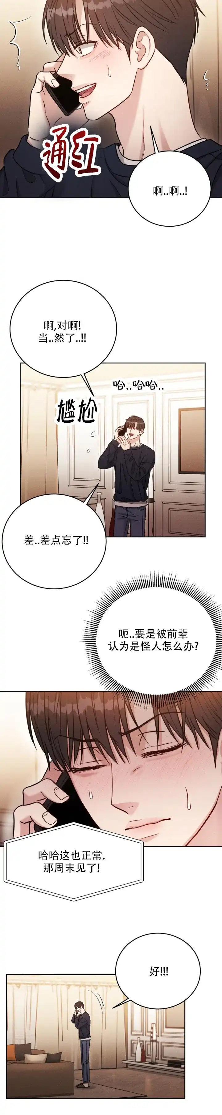 安慰剂 第39话 第5页