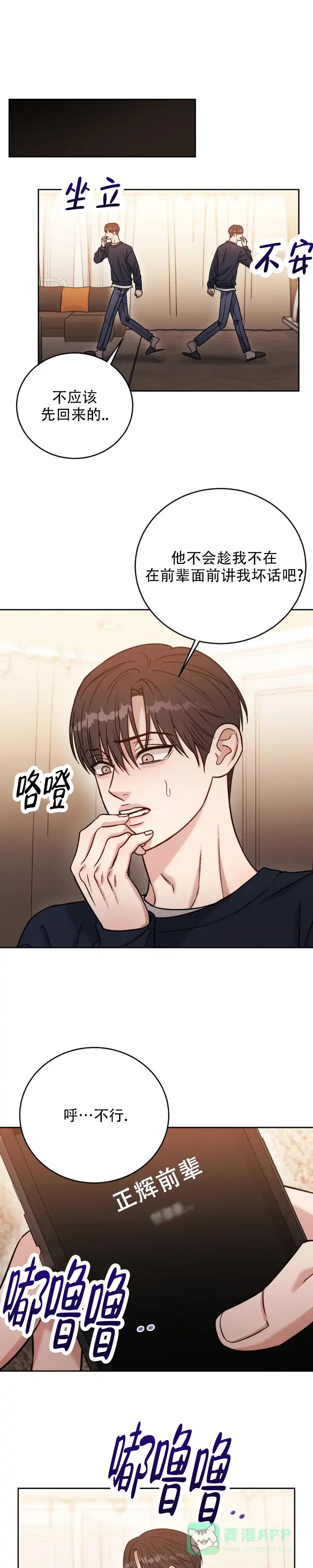 安慰剂 第39话 第1页