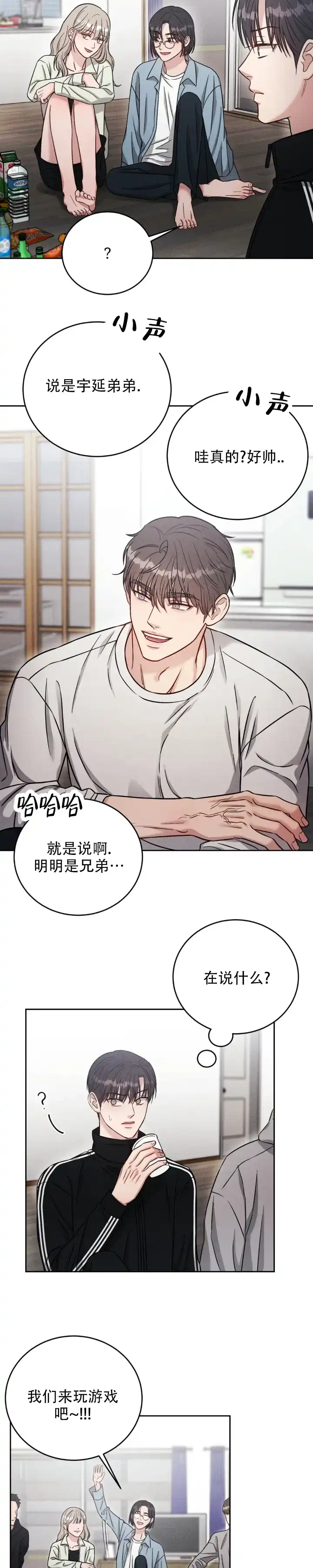 安慰剂 第39话 第8页