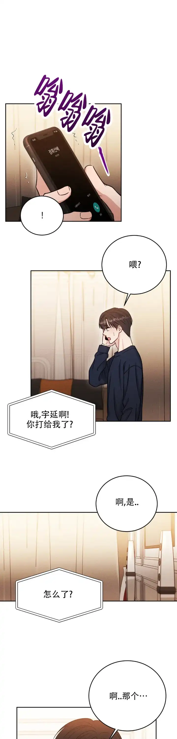 安慰剂 第39话 第3页