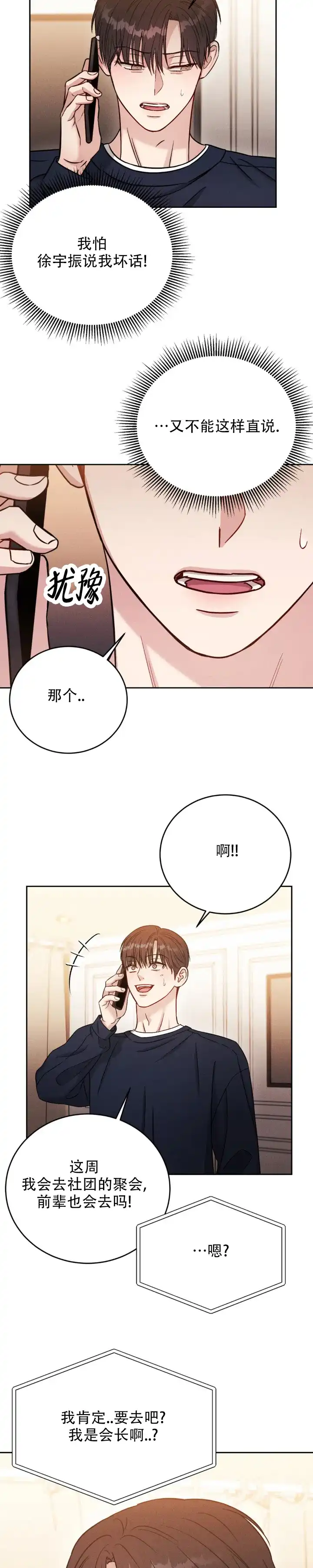 安慰剂 第39话 第4页