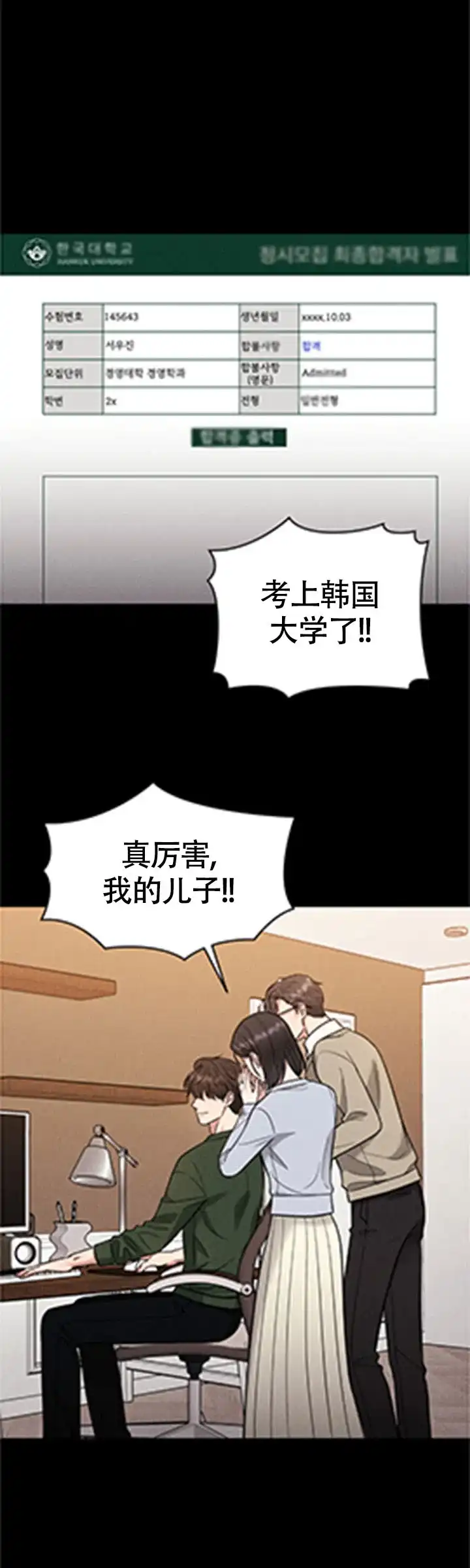 安慰剂 第4话 第9页