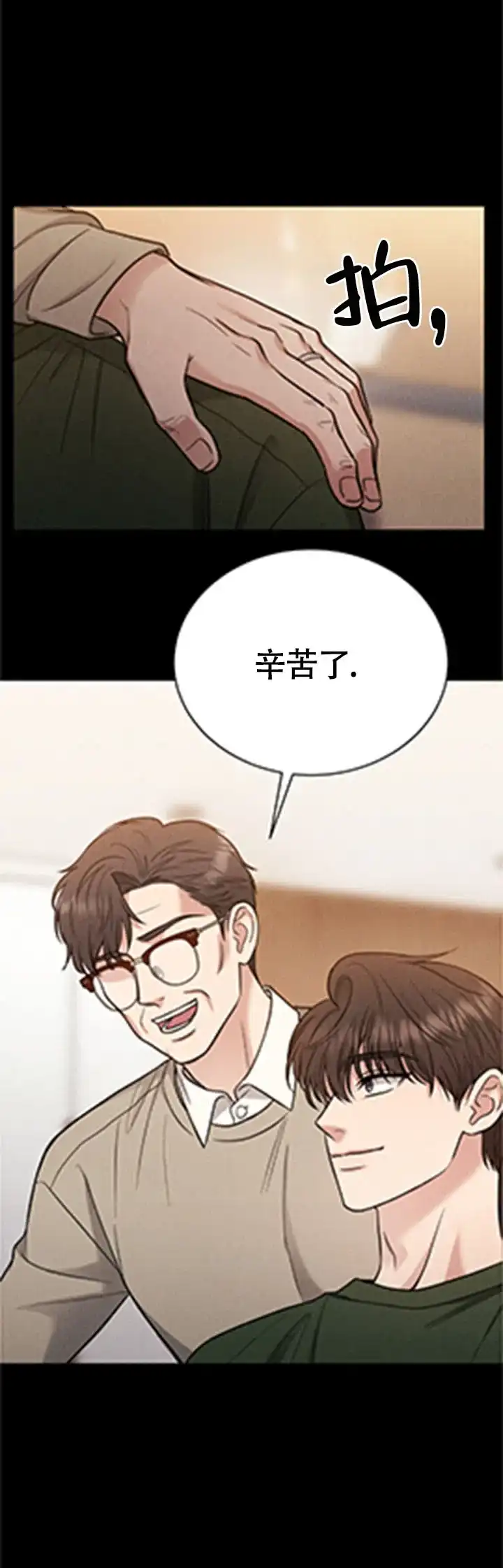 安慰剂 第4话 第10页