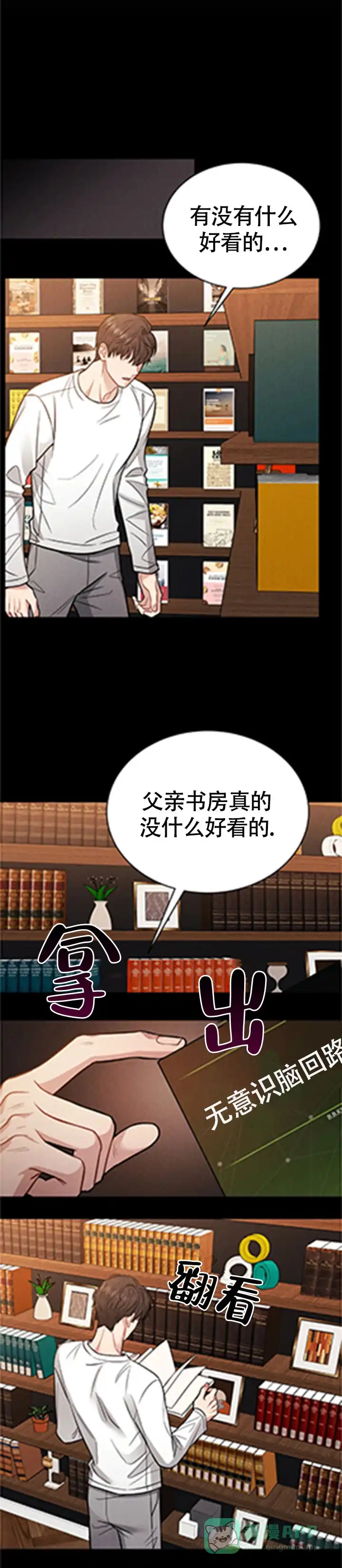安慰剂 第4话 第6页