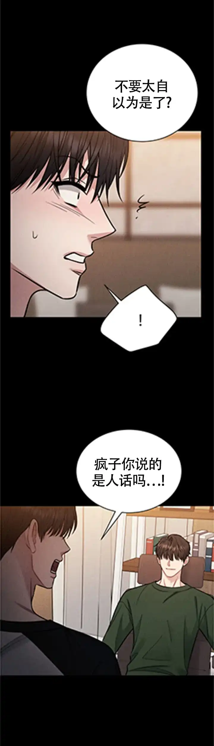 安慰剂 第4话 第15页
