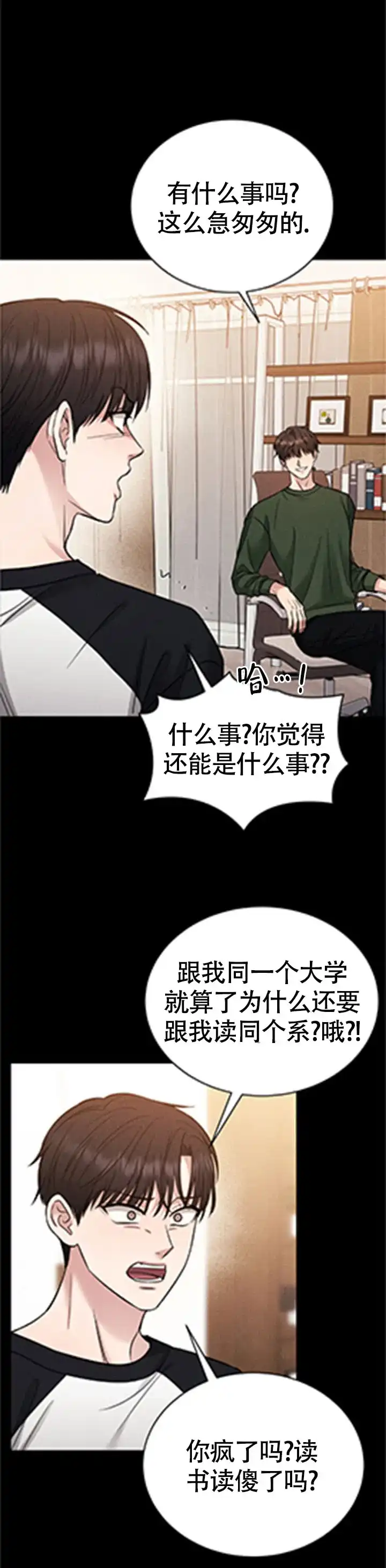安慰剂 第4话 第13页