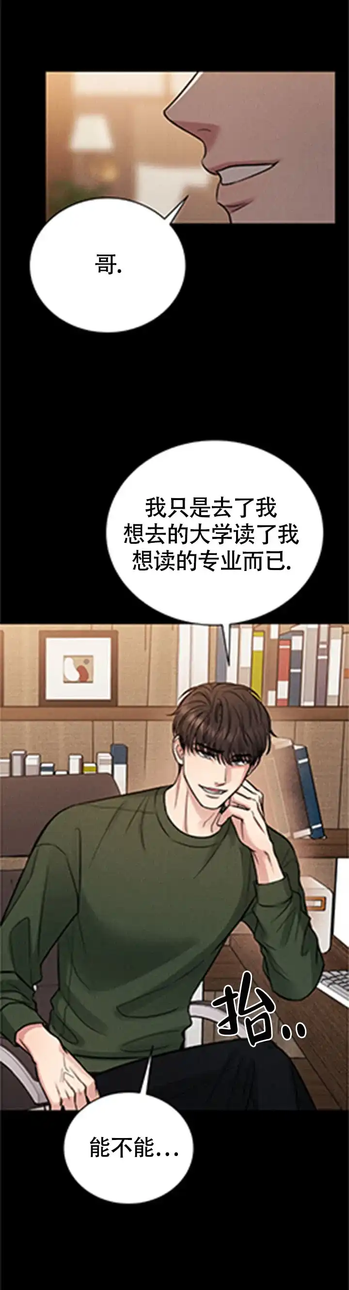 安慰剂 第4话 第14页