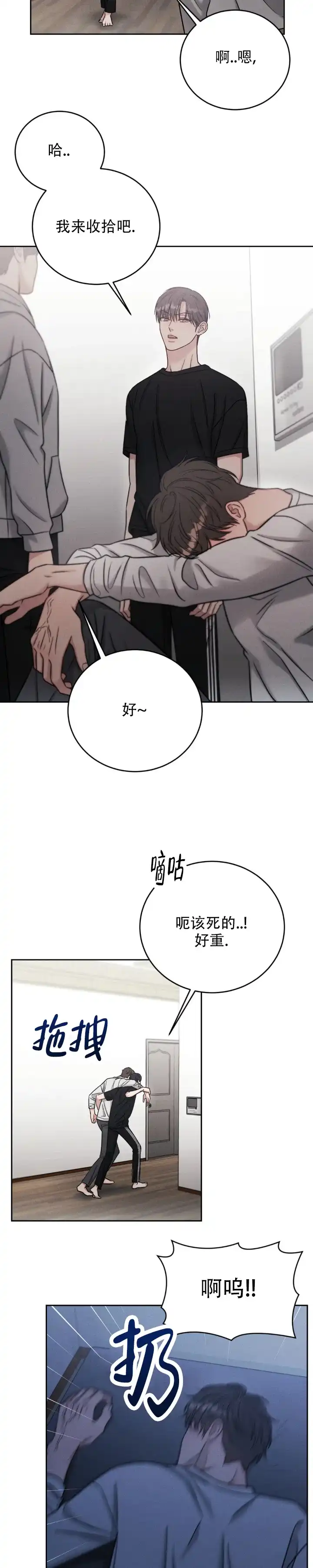 安慰剂 第40话 第4页
