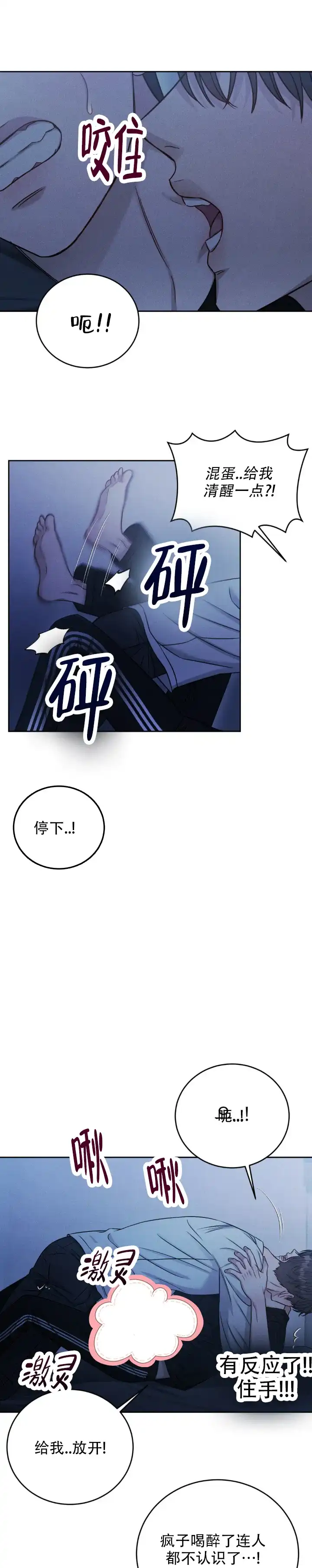 安慰剂 第40话 第8页