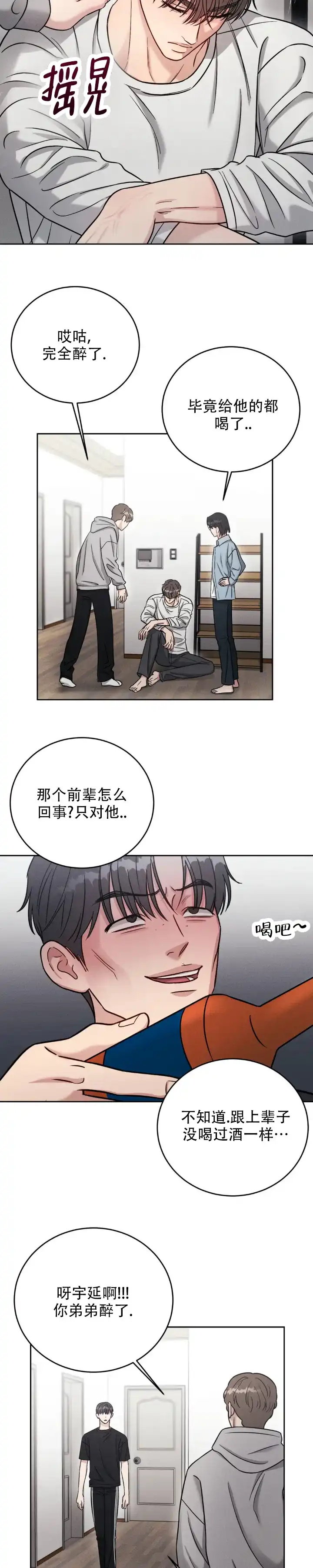 安慰剂 第40话 第3页