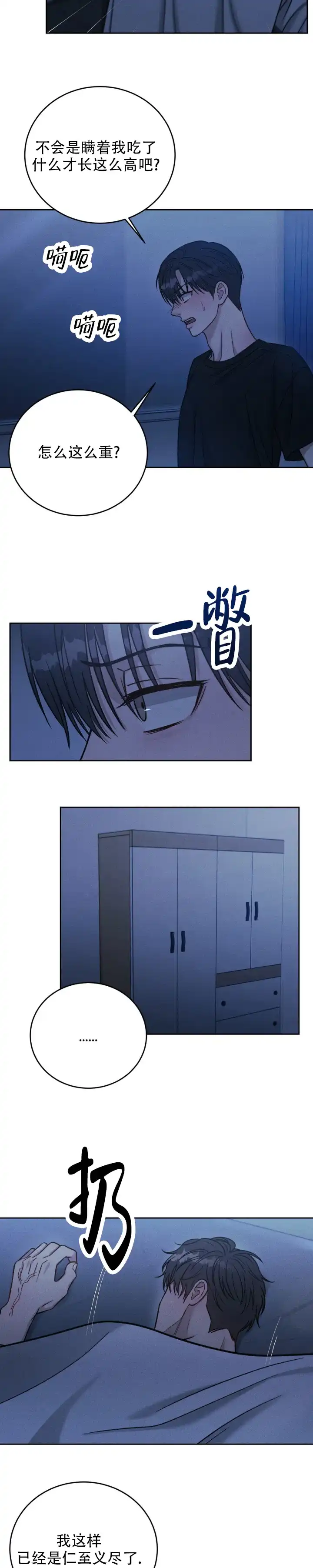 安慰剂 第40话 第5页