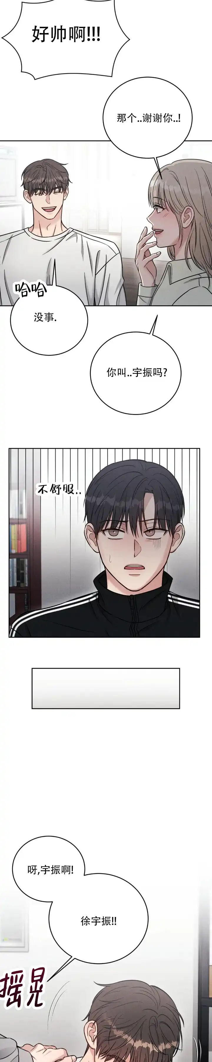 安慰剂 第40话 第2页