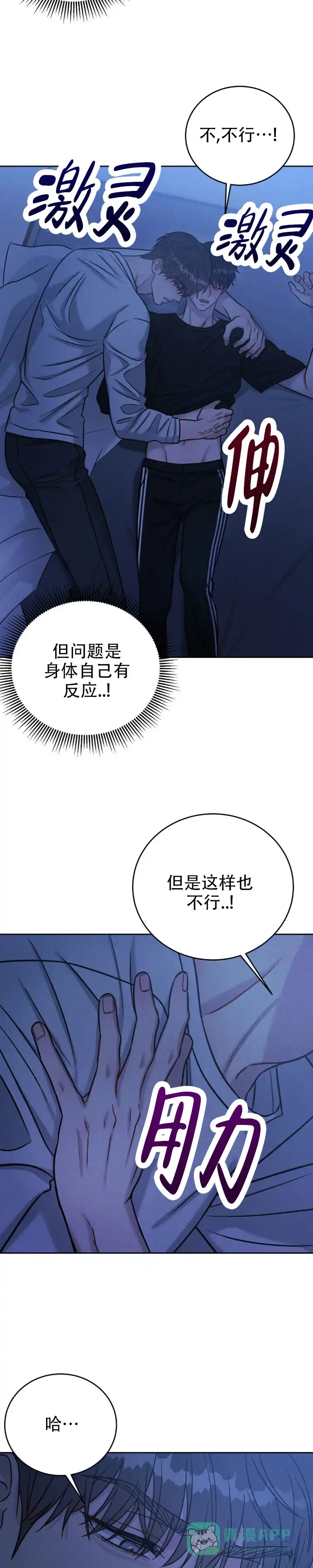 安慰剂 第41话 第6页
