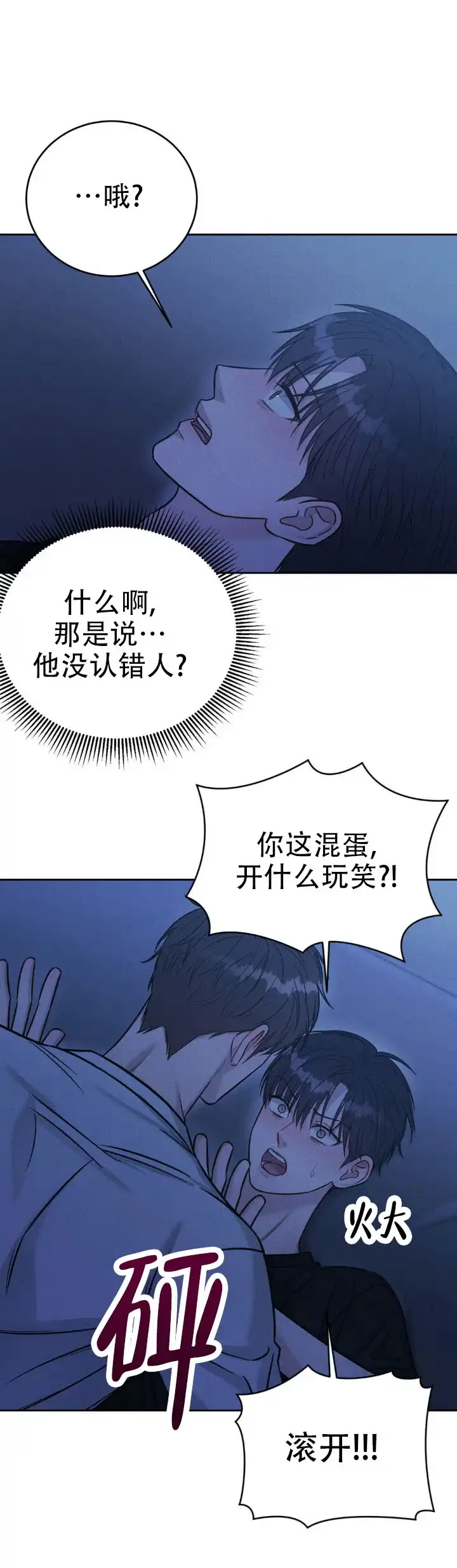 安慰剂 第41话 第4页