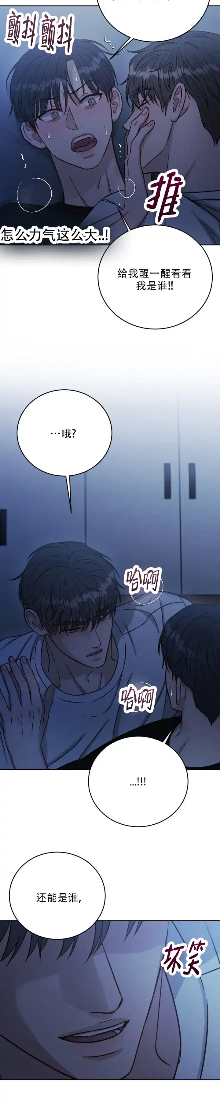 安慰剂 第41话 第2页