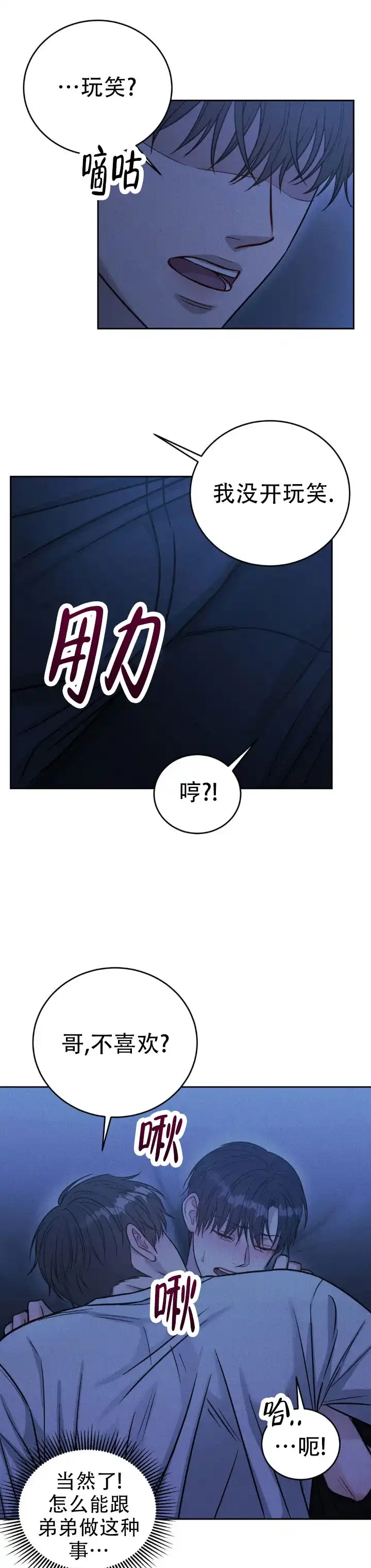 安慰剂 第41话 第5页