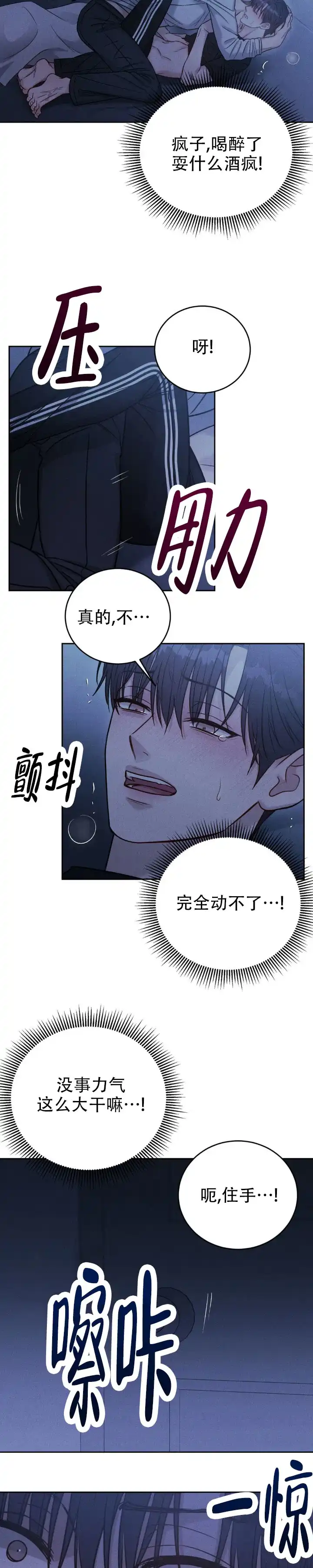 安慰剂 第41话 第8页